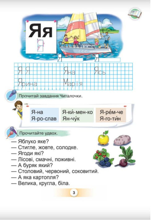 Lingua ucraina. Primer. Parte 4. 1a classe